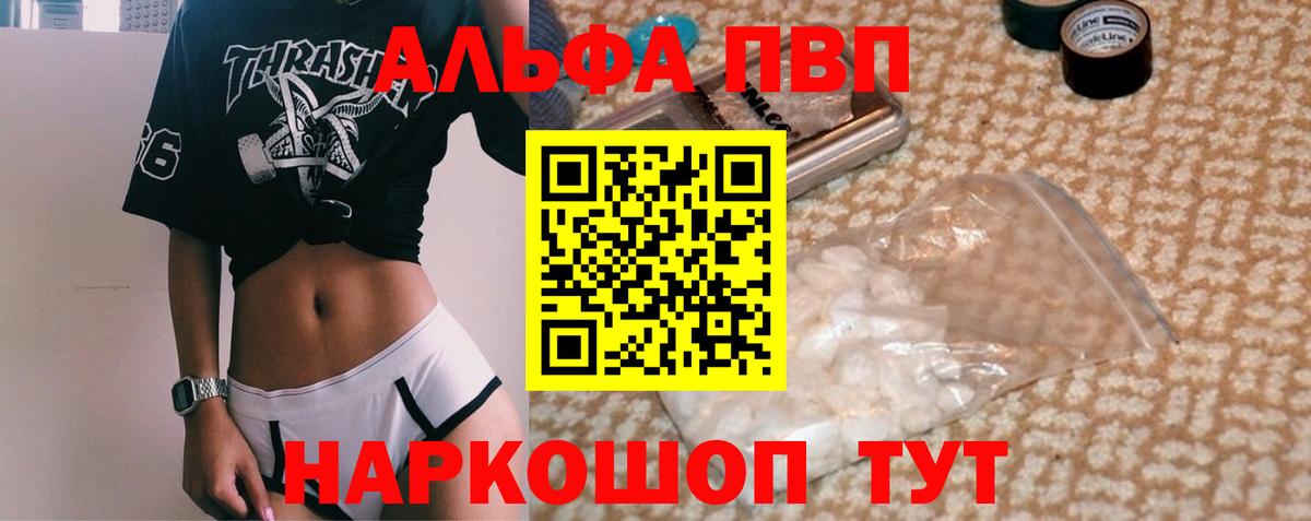 Alfa_PVP Соль  Вход с VPN  как найти закладки  Белая Калитва  Alpha PVP СК КРИС 