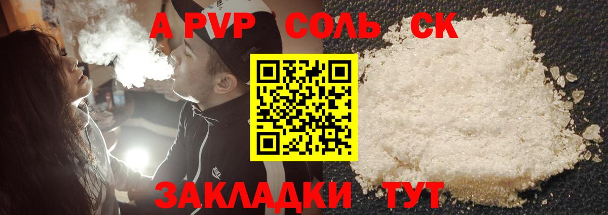 Alpha PVP Соль Белая Калитва