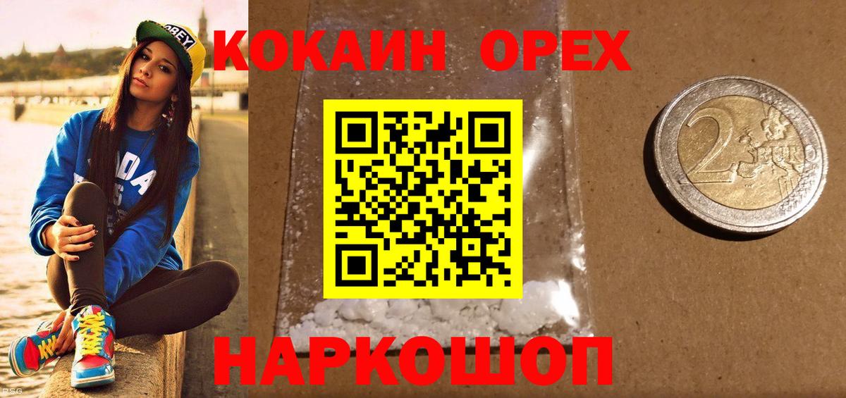 КОКАИН  КОКАИН 97%  Cocaine 98%  Вход с VPN  Белая Калитва 
