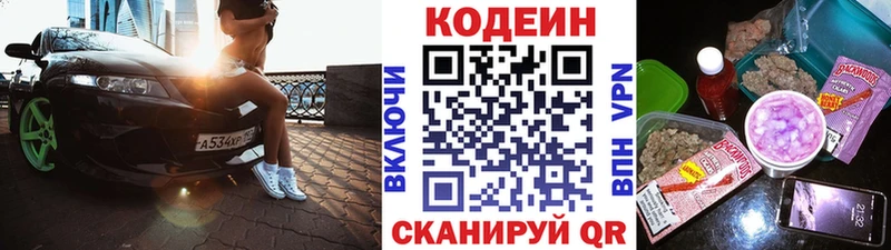 Кодеин Purple Drank  blacksprut ссылки  Белая Калитва 
