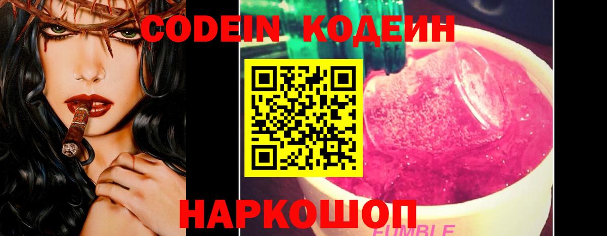 Кодеиновый сироп Lean напиток Lean (лин)  Вход с VPN  Белая Калитва 