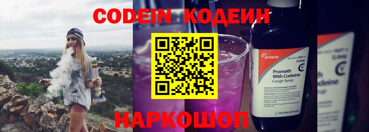 Codein Purple Drank Белая Калитва