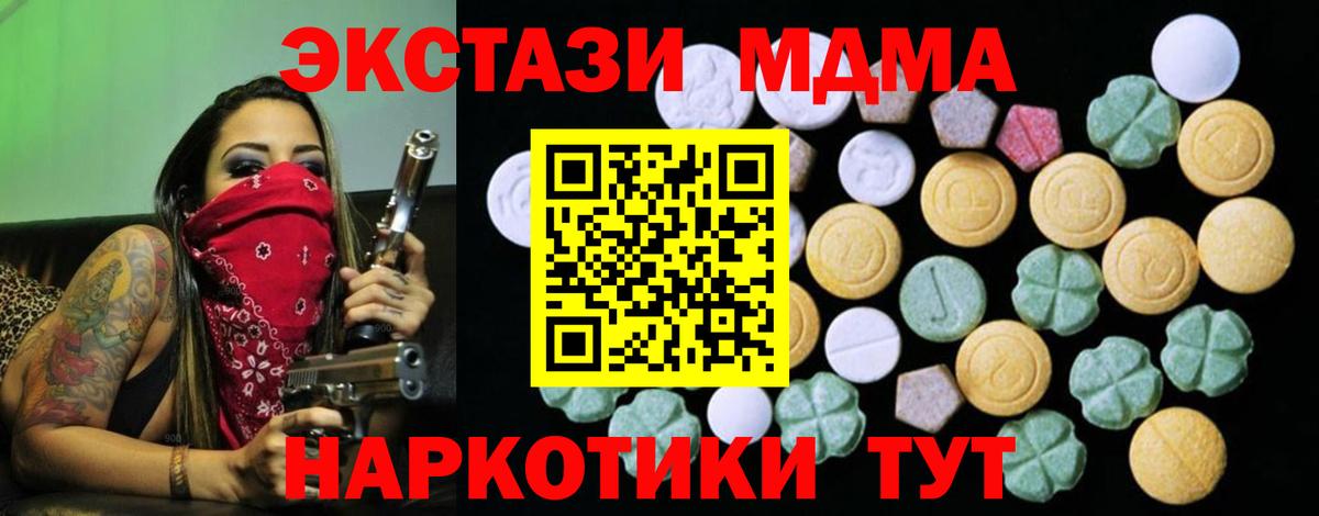 ЭКСТАЗИ  Экстази MDMA  Вход с VPN  Белая Калитва 