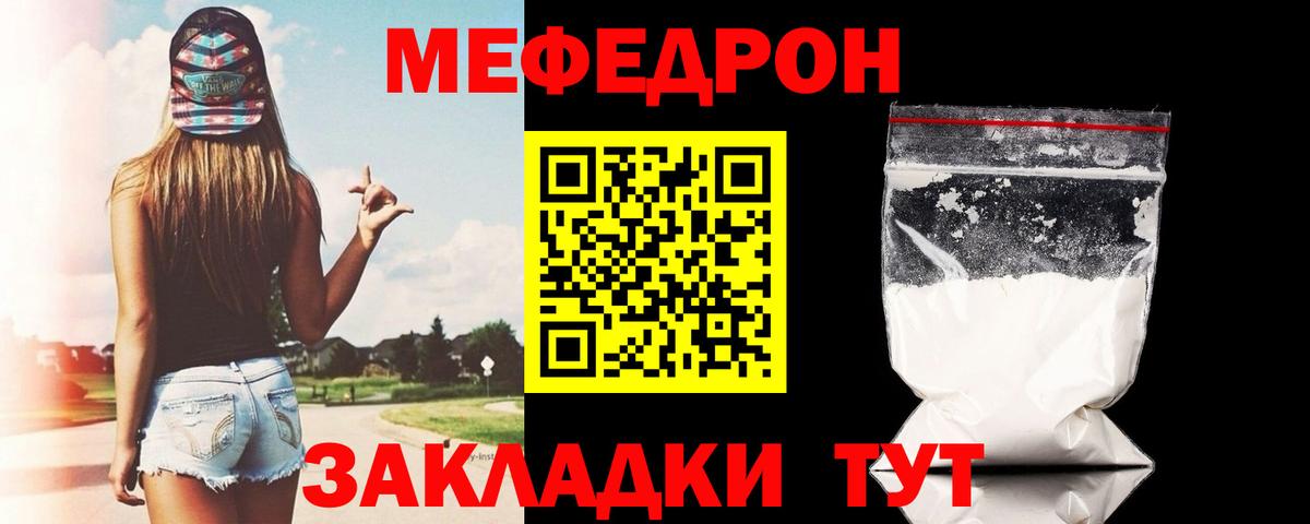 Мефедрон  МЯУ-МЯУ mephedrone  МЯУ-МЯУ мука  Вход с VPN  Белая Калитва 