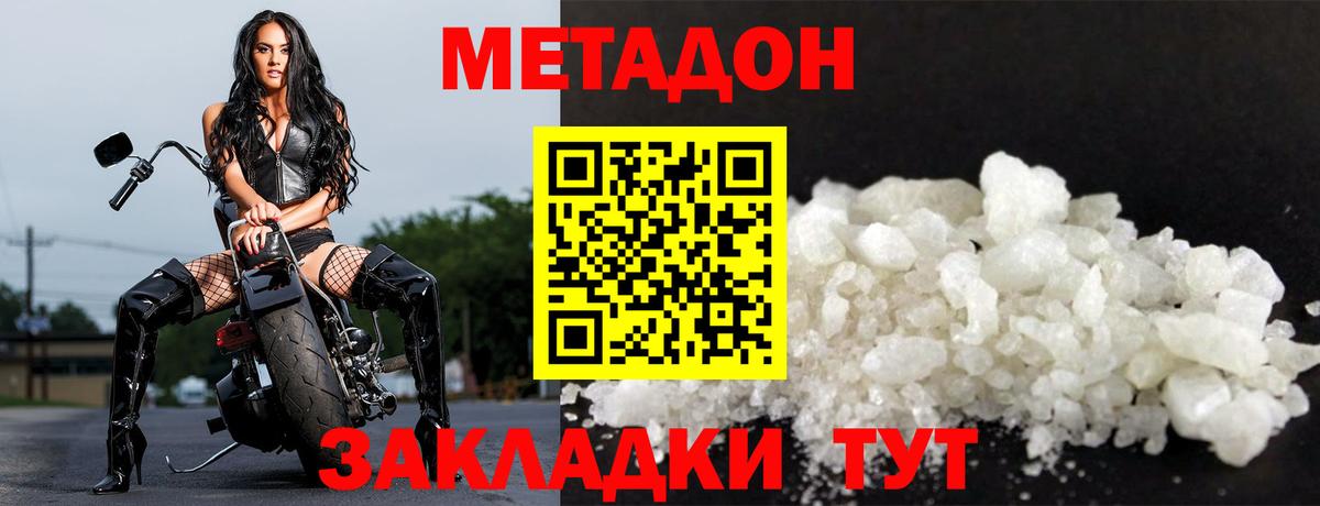 Метадон кристалл  МЕТАДОН белоснежный  darknet как зайти  Вход с VPN  Белая Калитва 