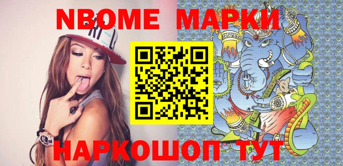 Белая Калитва  Марки 25I-NBOMe 1500мкг  Вход с VPN 