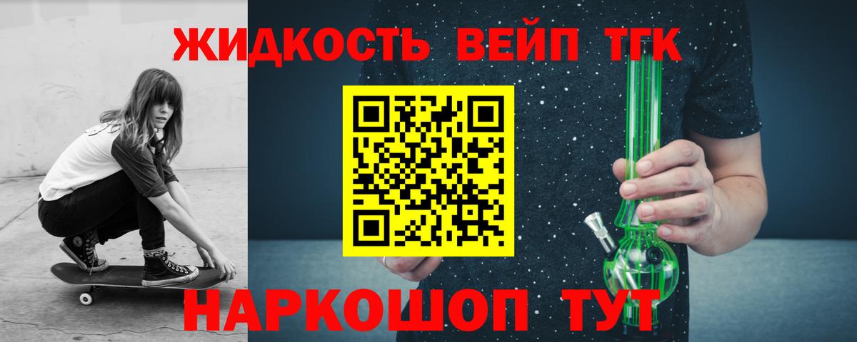 ТГК жижа  Вход с VPN  Дистиллят ТГК THC oil  как найти   Белая Калитва 
